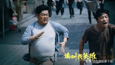 《请叫我英雄》乔任梁主演,林雪张子栋吴镇宇强势加盟