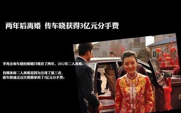车晓无人娶的原因 整容过度与山西首富离婚内幕曝光