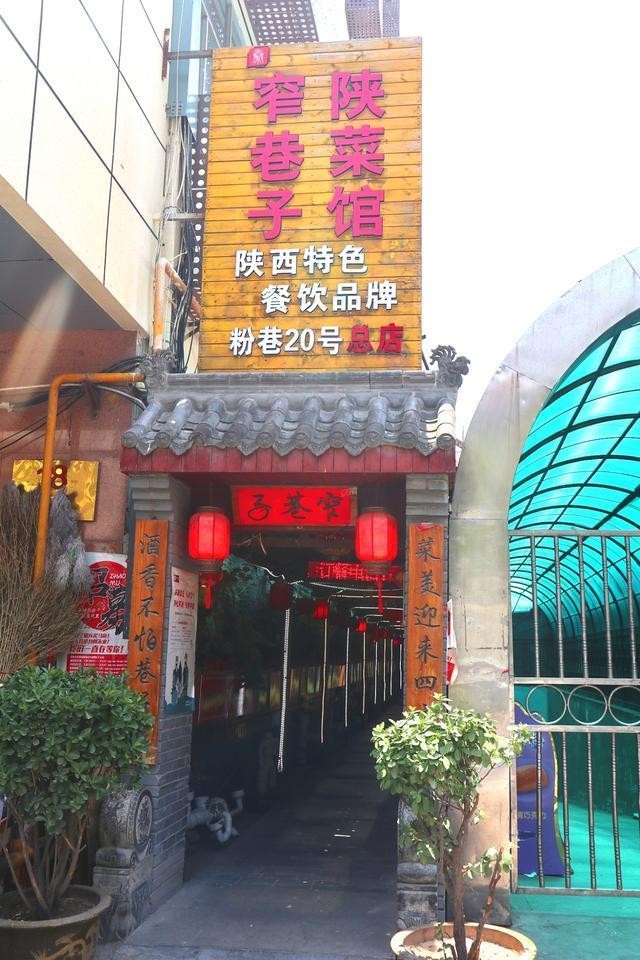 西安粉巷里藏着的馆子,老陕最民间的味道,叫窄巷子