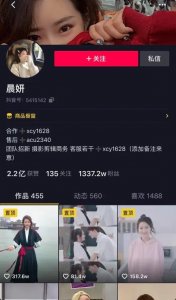 网红晨妍个人资料(主播晨妍的抖音视频风格是怎样的)