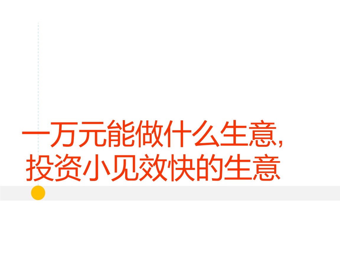 一万元可以做什么投资:上班族一万块可以投资什么?