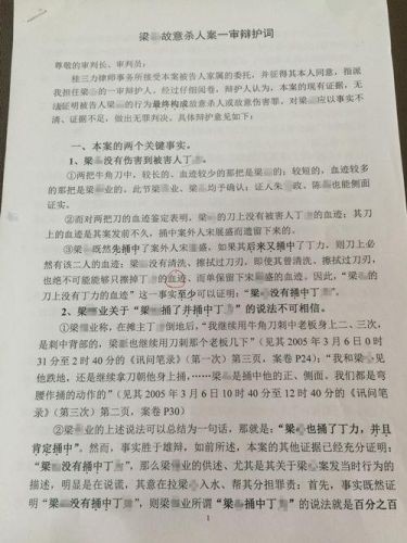 故意伤害罪辩护词从轻减轻(故意伤害罪辩护词格式范文)-第1张图片-