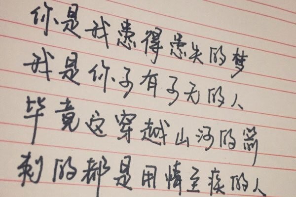 抖音你是我患得患失的梦是什么歌 名字叫做《写给黄淮》