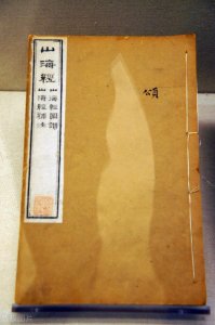 老武奇闻:《山海经》里几个震惊世界的未解之谜,百思不得其解