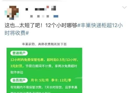 丰巢为什么免费保管时间延长了