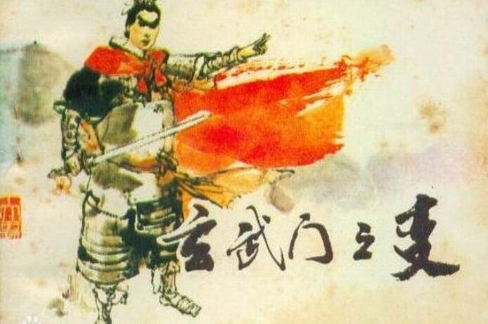 玄武门事件