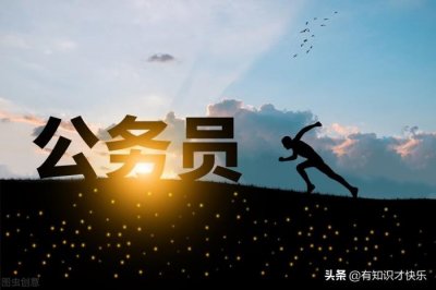 体制是什么意思(你真的了解体制内吗)