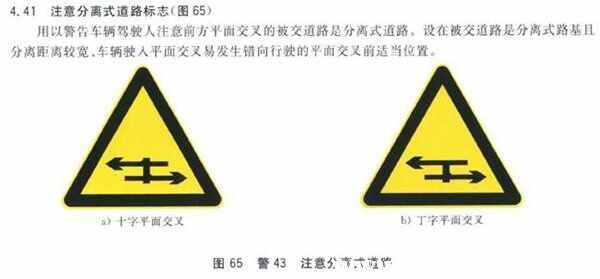 分离式道路是什么意思，分离式道路现实图解-