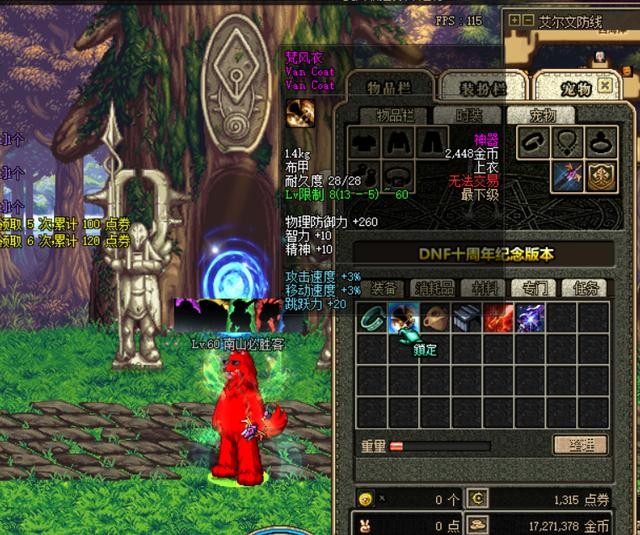 dnf60版本各个图出的装备(DNF60版本装备大全你集齐了多少)(2)