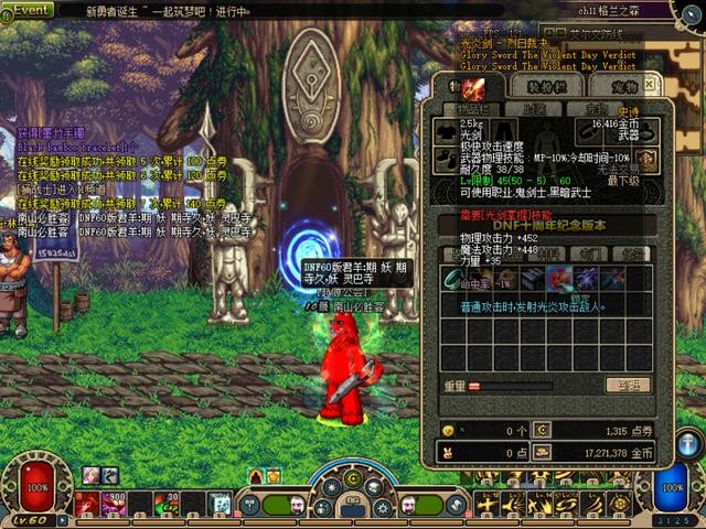 dnf60版本各个图出的装备(DNF60版本装备大全你集齐了多少)(3)