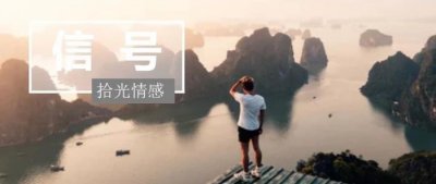 男生对你没意思的暗示,男生对你没意思的3种信号