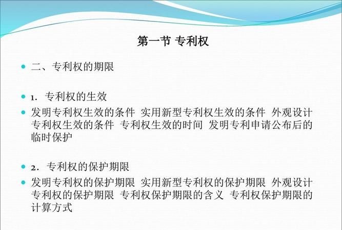 发明专利权的有效期为多少年