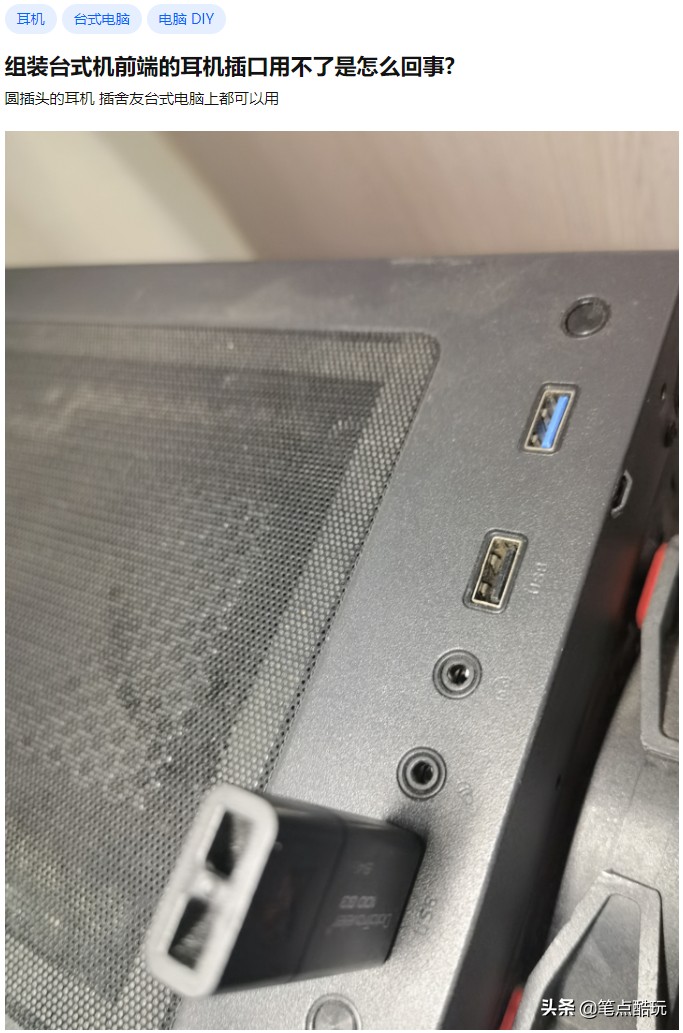 主机耳机孔没声音(电脑没有声音的3个解决方法)