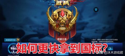 ​王者荣耀怎么打战力升得快一些（王者荣耀正确刷战力）