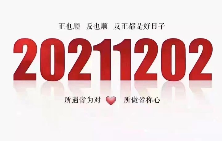 世界对称日有哪些_对称日规律 世界对称日有哪些_对称日规律