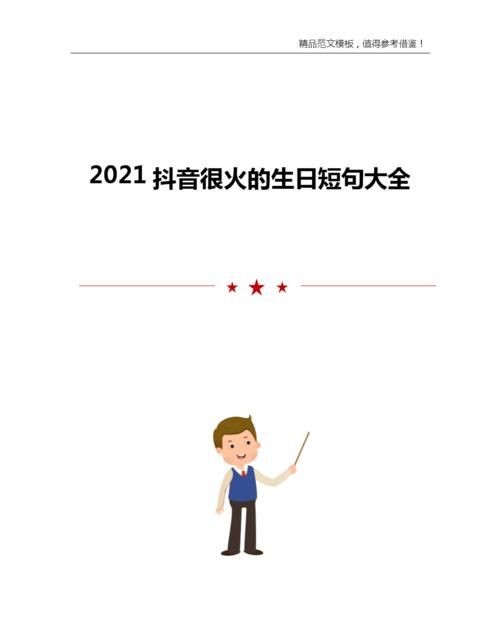 抖音30岁生日最火走心的句子