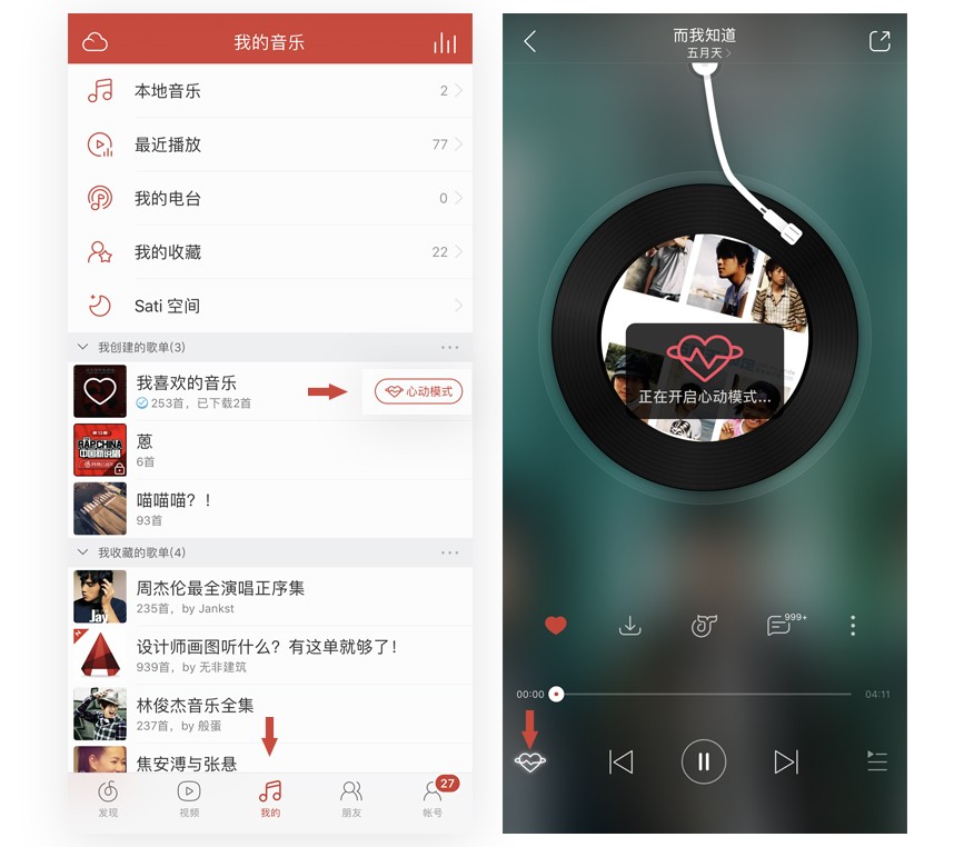网易云心动模式是什么(体验一下与好音乐相遇的心动)