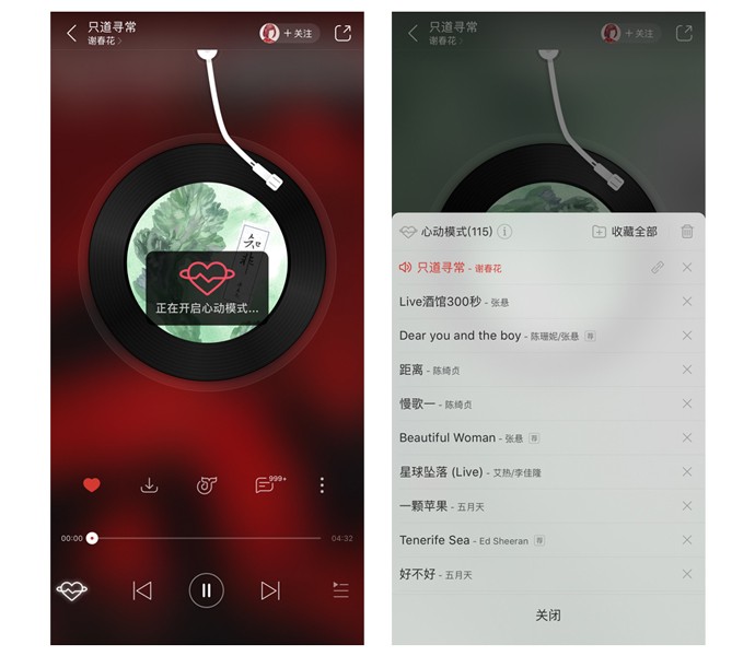 网易云心动模式是什么(体验一下与好音乐相遇的心动)
