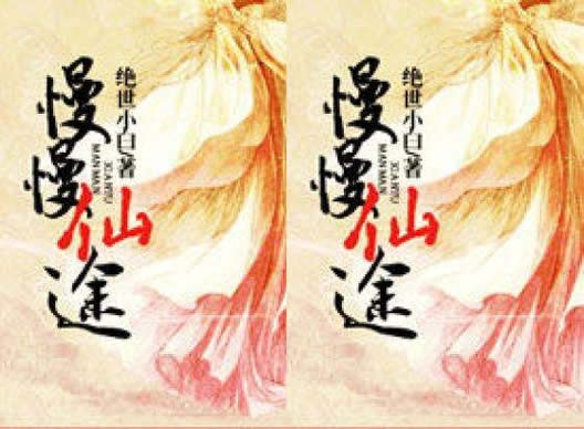 十大女主建仙闭幕演义 概括佳瞅女建仙演义完原