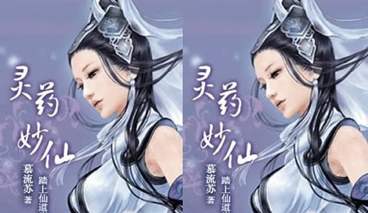 十大女主建仙闭幕演义 概括佳瞅女建仙演义完原