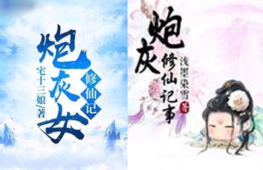 十大女主建仙闭幕演义 概括佳瞅女建仙演义完原