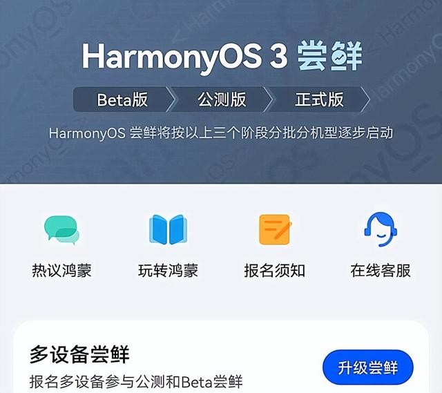 鸿蒙os3.0发布会有哪些新品(鸿蒙OS3.0突然官宣)(5)