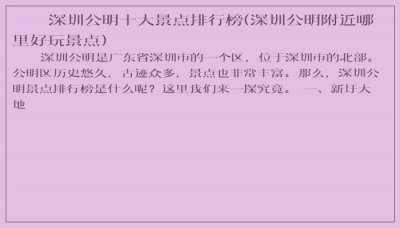 深圳公明十大景点排行榜(深圳公明附近哪里好玩景点)