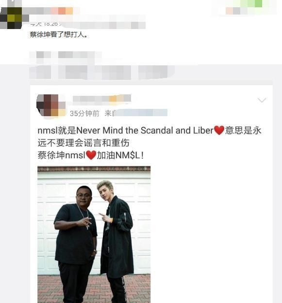 蔡徐坤nmsl什么梗(蔡徐坤看了想打人)