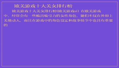 ​欧美游戏十大美女排行榜