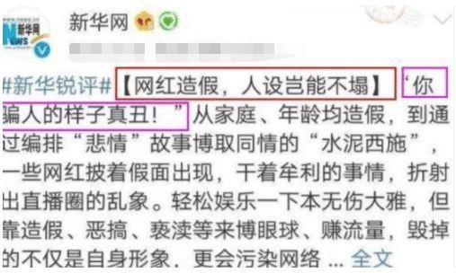 “水泥姐”真实身份曝光,被新华网点名批评:你忽悠人的样子真丑