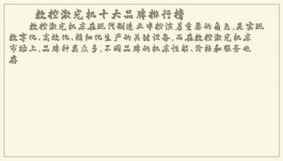 ​数控激光机十大品牌排行榜