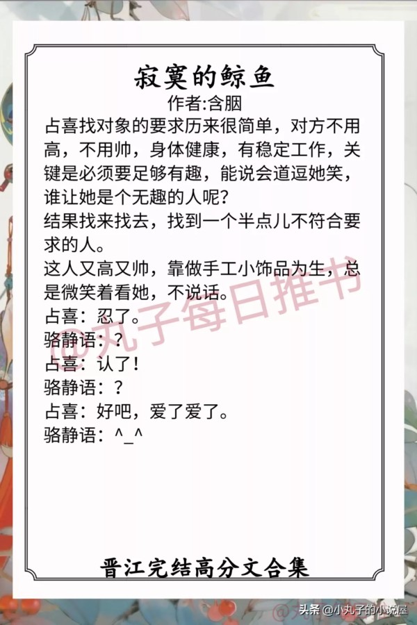 晋江十大公认最好看的小说(晋江高分完结文推荐)-1 晋江十大公认最好看的小说(晋江高分完结文推荐)-1