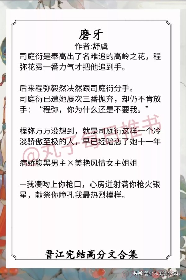 晋江十大公认最好看的小说(晋江高分完结文推荐)-1 晋江十大公认最好看的小说(晋江高分完结文推荐)-1