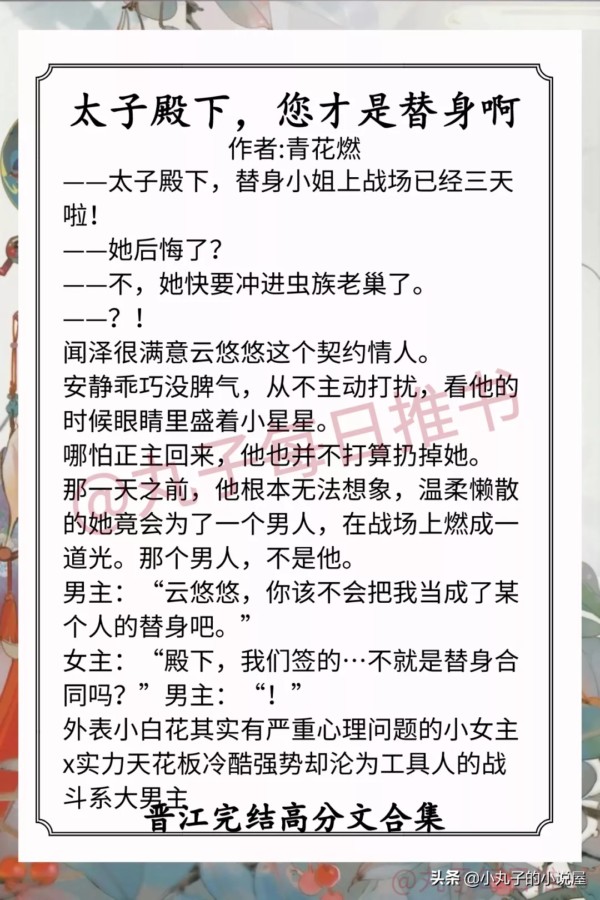 晋江十大公认最好看的小说(晋江高分完结文推荐)-1 晋江十大公认最好看的小说(晋江高分完结文推荐)-1
