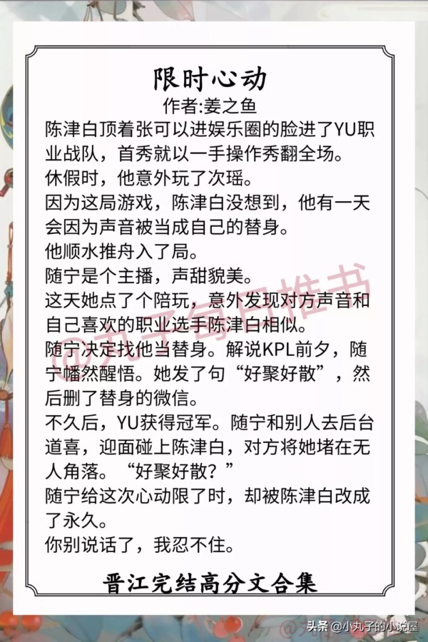 晋江十大公认最好看的小说(晋江高分完结文推荐)-1 晋江十大公认最好看的小说(晋江高分完结文推荐)-1
