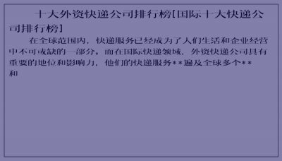 ​十大外资快递公司排行榜[国际十大快递公司排行榜]