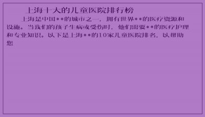 ​上海十大的儿童医院排行榜