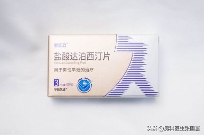 达泊西丁配合 达泊西汀能治早射吗