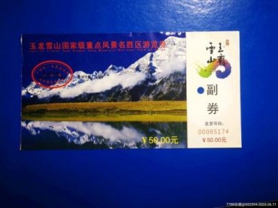 丽江玉龙雪山门票价格(玉龙雪山门票价格老年人有优惠吗?)