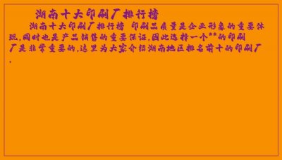 ​湖南十大印刷厂排行榜