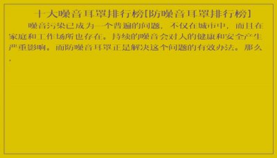 ​十大噪音耳罩排行榜[防噪音耳罩排行榜]