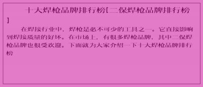 ​十大焊枪品牌排行榜[二保焊枪品牌排行榜]