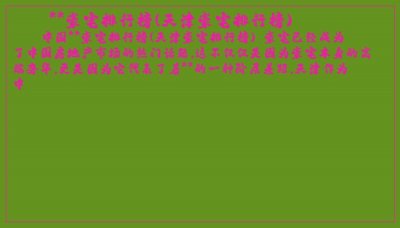 ​**豪宅排行榜(天津豪宅排行榜)