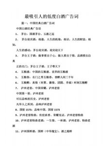 白酒广告词 朋友圈(白酒广告词大全创意)