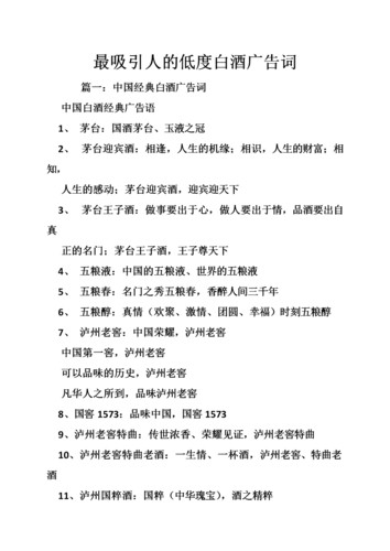 白酒 广告词