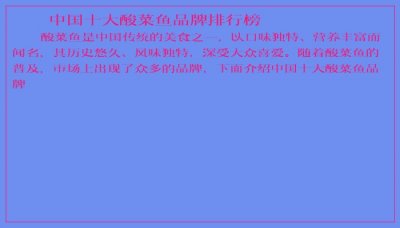 ​中国十大酸菜鱼品牌排行榜