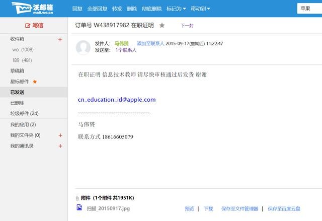 如何开启苹果教育优惠(手把手教你怎么使用苹果教育优惠)(5)