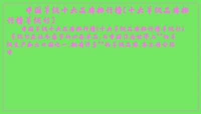 ​中国羊绒十大品牌排行榜[十大羊绒品牌排行榜羊绒衫]