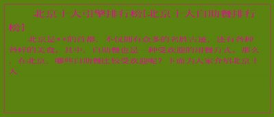 ​北京十大引擎排行榜[北京十大自助餐排行榜]