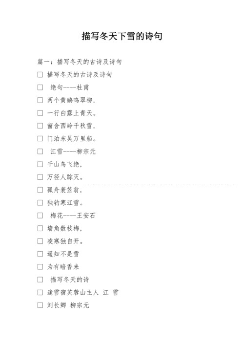 关于下雪的诗句(25句关于下雪的诗句)